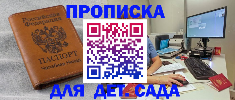 прописка для школы в Балтийске