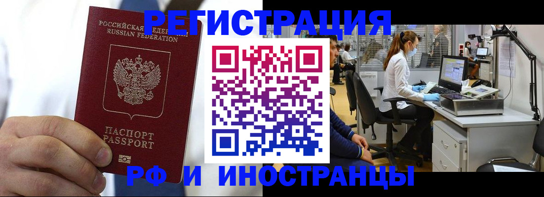 прописка штамп в Балтийске