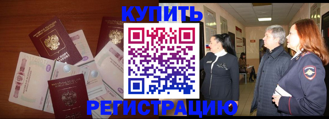 временная регистрация в квартире в Балтийске