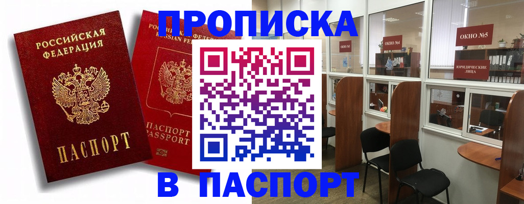 временная регистрация надежно в Балтийске