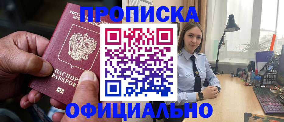 прописка в Балтийске