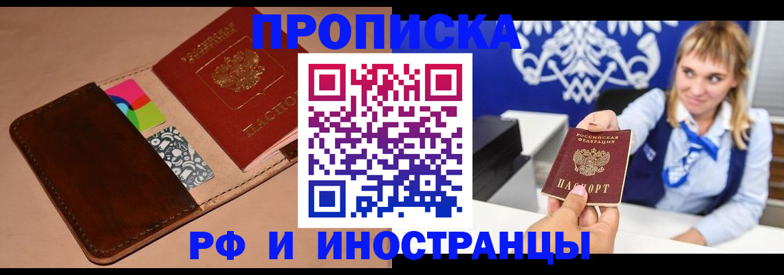 прописка паспорт в Балтийске