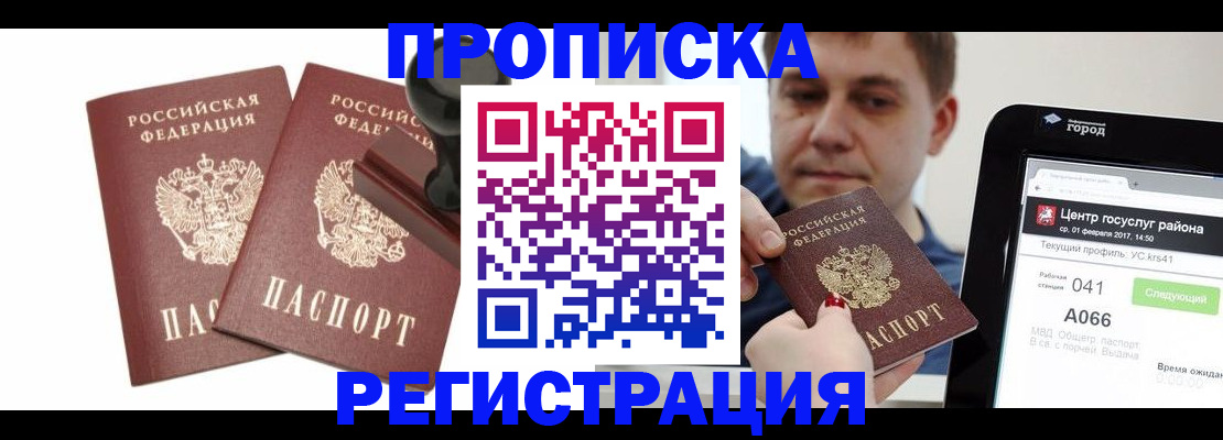 купить прописку в Балтийске