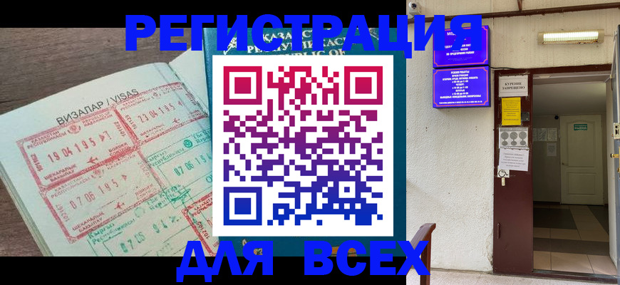 прописка в Балтийске