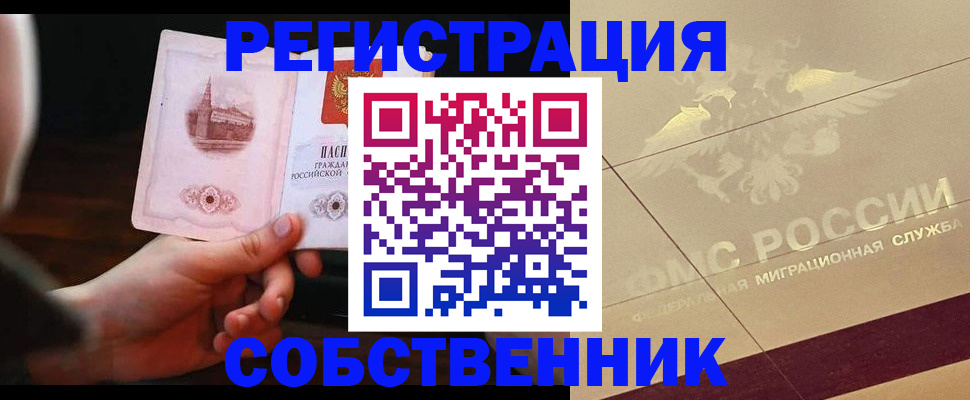 временная регистрация в Балтийске