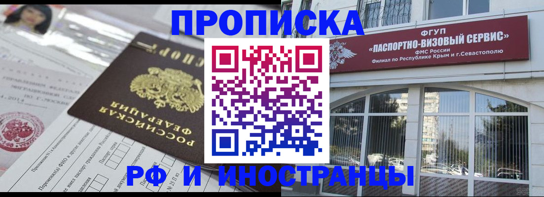 прописка регистрация в Балтийске