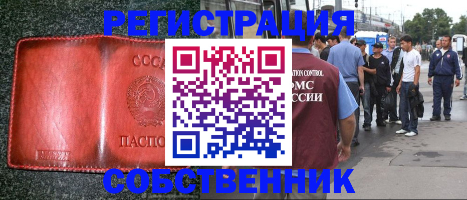 купить прописку в Балтийске